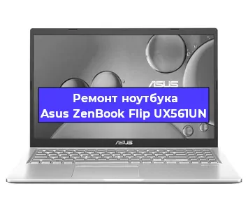 Замена тачпада на ноутбуке Asus ZenBook Flip UX561UN в Красноярске